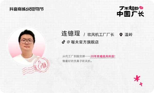 优配痢略 千名厂长从生产线走进直播间，“618”期间售出国货好物25亿元