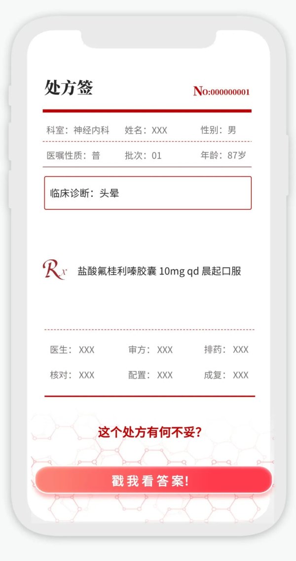 上阳网配资 头晕常开氟桂利嗪，为什么这次错了？
