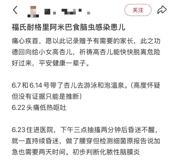 盈股网配资 5岁女童玩水后感染致命“食脑虫”，医生详解