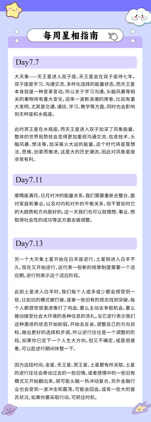 公富网配资 7.07~7.13周运势 | 双子脑力激荡才思泉涌，射手有人主动送钱上门！