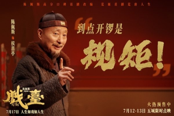 国华通配资 电影《戏台》西安路演“八旬姐妹花”追星陈佩斯 观众点赞影片“嘹咂咧”