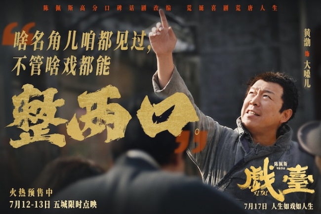 电影《戏台》西安路演“八旬姐妹花”追星陈佩斯 观众点赞影片“嘹咂咧”