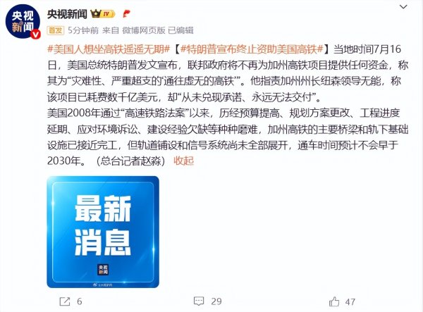 华瑞优配 特朗普宣布终止资助美国高铁: 耗费数千亿美元, 却“从未兑现承诺、永远无法交付”